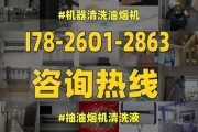 全面清洁新型油烟机内部，保持厨房空气清新（简便高效的清洁方法）