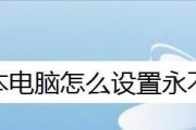 笔记本电脑不蓄电问题解决方法（探索笔记本电脑不蓄电原因及应对策略）