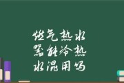 热水器缺少防冻液如何应对？