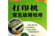 南沙打印机维修价格表（了解南沙地区打印机维修服务的费用及内容）