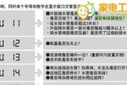 解读TCL洗衣机E3故障代码的原因和解决方法（探索TCL洗衣机E3故障代码的意义与解决之道）