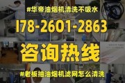 油烟机的清洗方法及原理解析（彻底解决厨房油烟问题的有效方式）