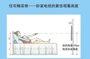 电视机安装高度标准（确定合适的电视机安装高度）