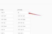 电脑热键修改技巧（简单易学的方法让你轻松掌握热键定制技能）