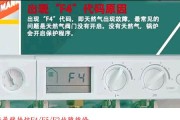 前锋壁挂炉出现F5故障的原因与解决方法（解读前锋壁挂炉F5故障）