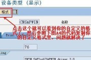 解决打印机字体重叠问题的有效方法（排除字体重叠）