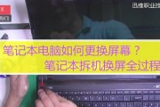 笔记本电脑换屏后的常见故障及解决方法（解决笔记本电脑换屏后的黑屏）