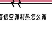 解决海信空调E6故障的方法及注意事项（海信空调E6错误代码的意义和排查步骤）