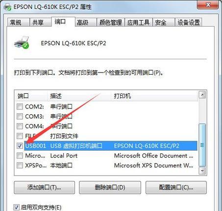 如何在Windows7中设置打印机共享（简单步骤教你轻松实现打印机共享）