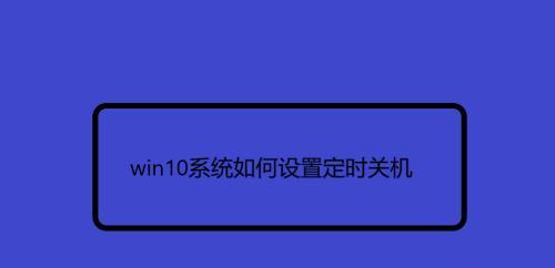 电脑突然关机的解决方法（遇到电脑突然关机时）