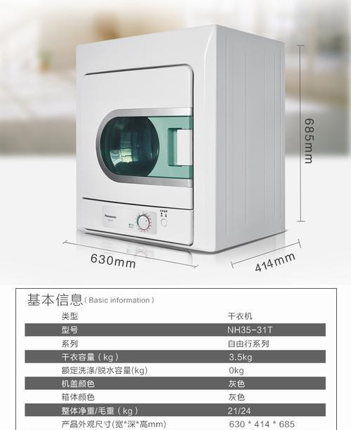 洗衣机烘干显示30分钟解决方法（探究洗衣机烘干显示30分钟的原因及应对措施）