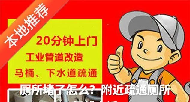 马桶下水管道疏通技巧方法（解决马桶下水堵塞的有效措施与注意事项）