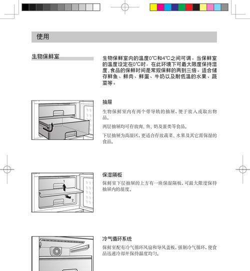 如何调整三星冰箱的温度（一步步教你正确设置冰箱温度）