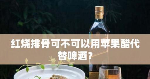 使用白醋和啤酒轻松清洗油烟机（自然清洁方法）