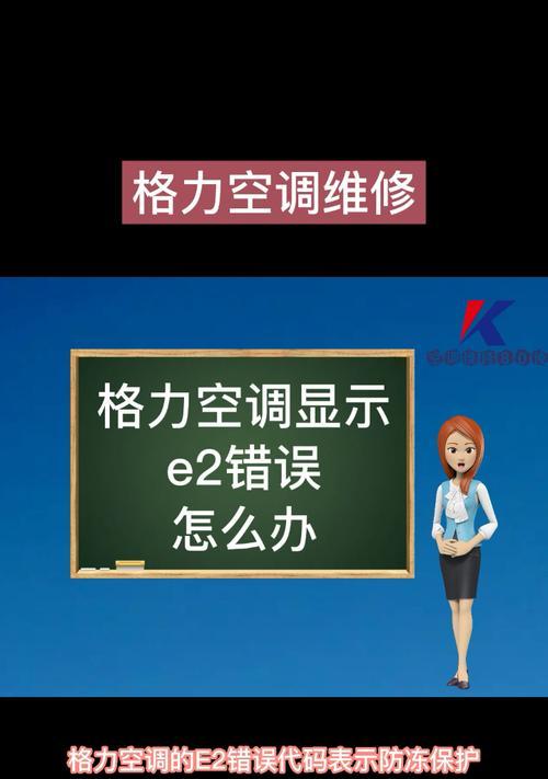 格力空调FC故障代码及修理方法（格力空调FC故障代码解析与修理指南）