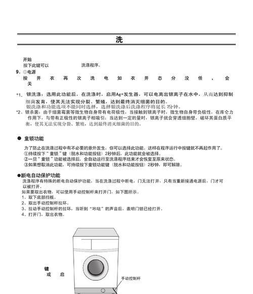 洗衣机新手清洗方法（轻松学会清洗洗衣机）