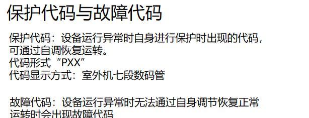 解读日立空调31故障代码的维修方法（掌握能有效维修）