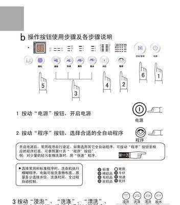 如何解决洗衣机触摸不灵活的问题（掌握这些技巧）