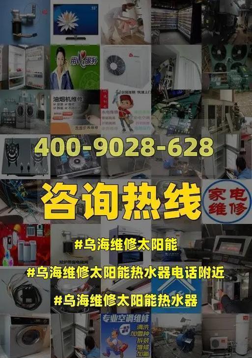 以太阳能热水器的维修与保养（解决热水器故障的关键技巧与方法）