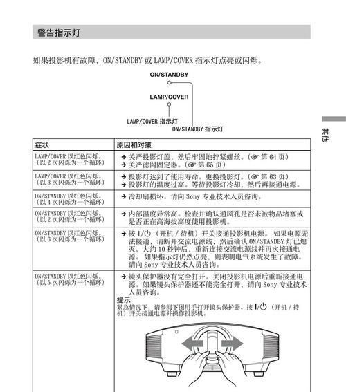 投影仪放电方法的原理及应用（解析投影仪放电的关键技术与实践经验）