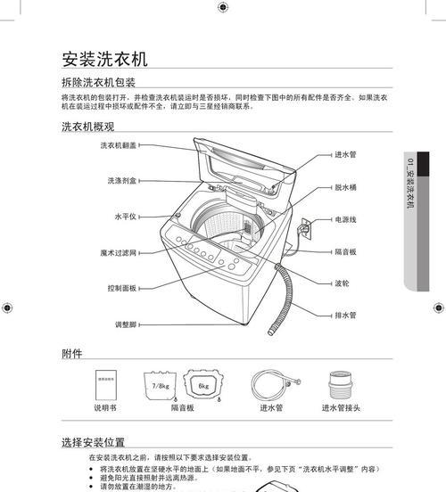 三星洗衣机故障图标4E的修理方法（解决三星洗衣机故障图标4E的简单步骤）