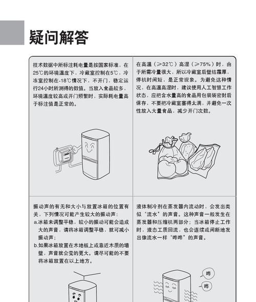 海尔冰箱不制冷的常见故障及维修方法（了解冰箱不制冷的原因）