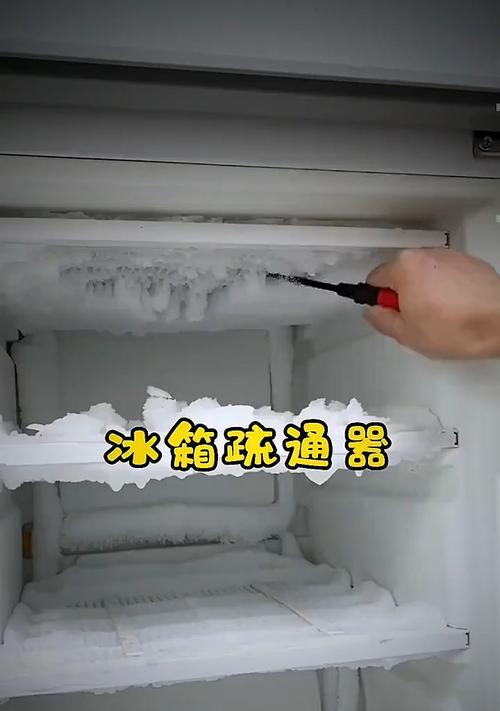 冰箱排水孔的位置和作用（揭秘冰箱排水孔的秘密）