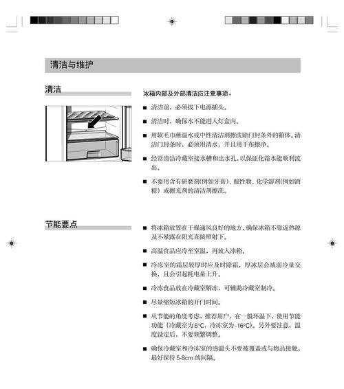 解决西门子冰箱温控器故障的有效方法（以西门子冰箱感温控制故障为例）