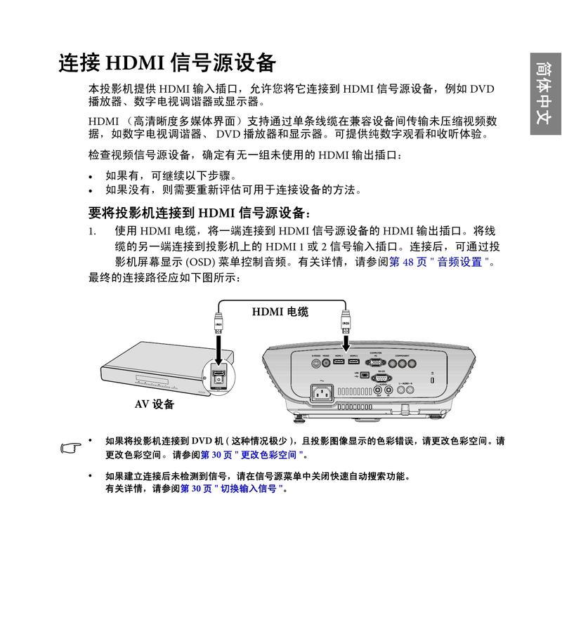 如何解决投影仪画面调不满屏的问题（调整画面比例）