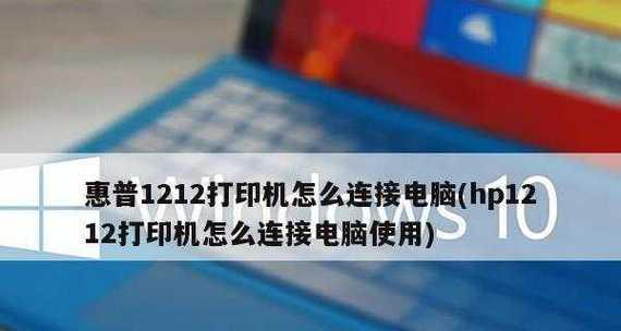 以新HP打印机设置为主题的便捷打印体验（尽在指尖）