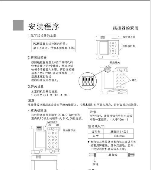 解读海尔空调E4故障代码及处理方法（海尔空调E4故障代码解析与维修技巧）