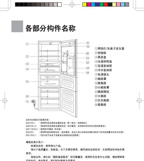 如何调节海尔冰箱温度（海尔冰箱温度调节方法及健康建议）