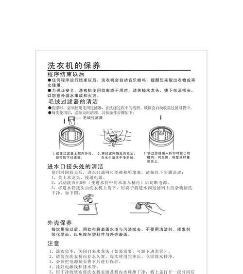 夏普洗衣机显示C8检查办法（解决夏普洗衣机显示C8故障的简易方法）