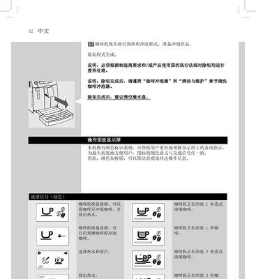 咖啡机为何容易发霉（探索咖啡机发霉的原因和解决方法）