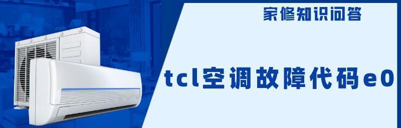 TCL空调维修网点查询，轻松找到专业维修服务（便捷查询）