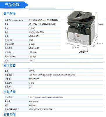 夏普复印机刮刀清洁方法（如何正确清洁夏普复印机刮刀及关键注意事项）