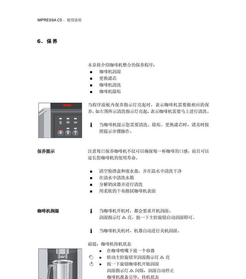 咖啡机维修常见故障及解决办法（咖啡机故障排查与维修的实用指南）