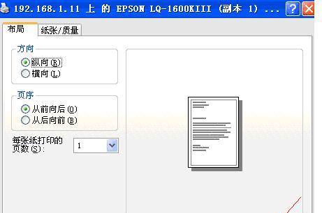 解决打印机字体重叠问题的有效方法（避免字体重叠）