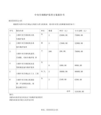 扬州现代中央空调维修价格详解（了解扬州现代中央空调维修价格）