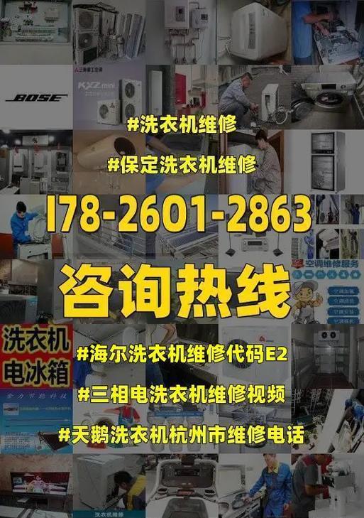 探究海尔波轮洗衣机E8故障代码的原因及解决方法（分析E8故障代码的关键原因和有效解决方案）