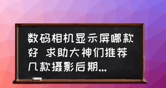 显示器四边发绿问题解决方案（消除显示器四边发绿的技巧与建议）