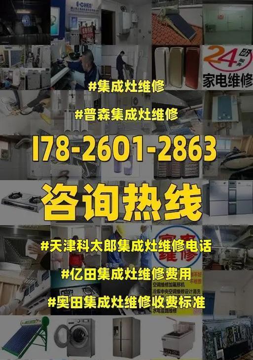 亿田集成灶维修故障解决方案（深度解析亿田集成灶常见故障及应对方法）