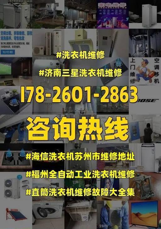 海信商用洗衣机故障解决方法（海信商用洗衣机故障排查与修复技巧）