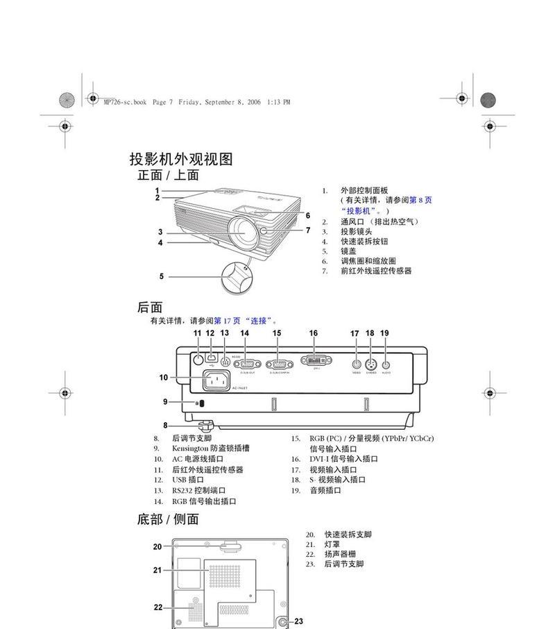 投影仪关了怎么处理（解决投影仪故障的实用方法）