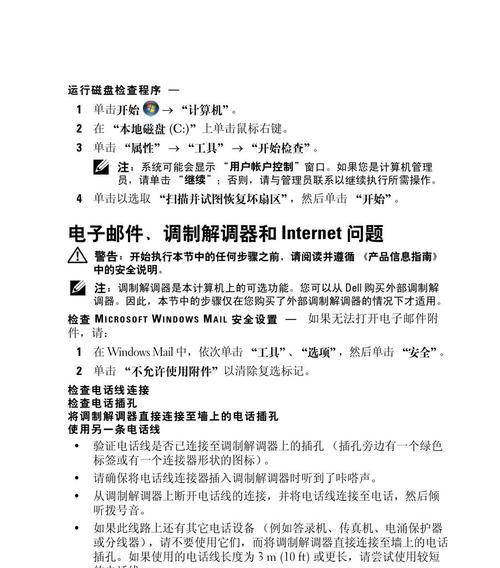 戴尔打印机重置方法大全（快速恢复打印机性能）