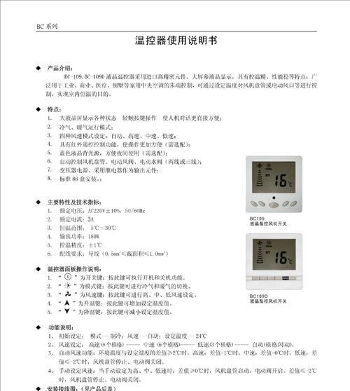 中央空调制热的调节方法及注意事项（从温度设置到风速调节）