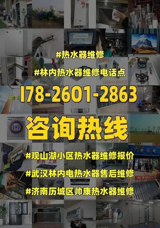 林内热水器63故障及维修解决方案（了解林内热水器63故障）