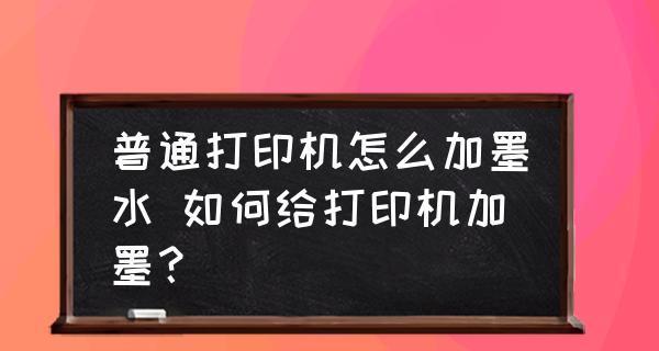 打印机清除墨水怎么设置？操作步骤和注意事项是什么？