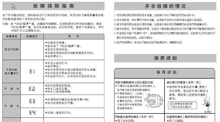 创维洗衣机显示e4错误代码是什么意思？如何快速解决？