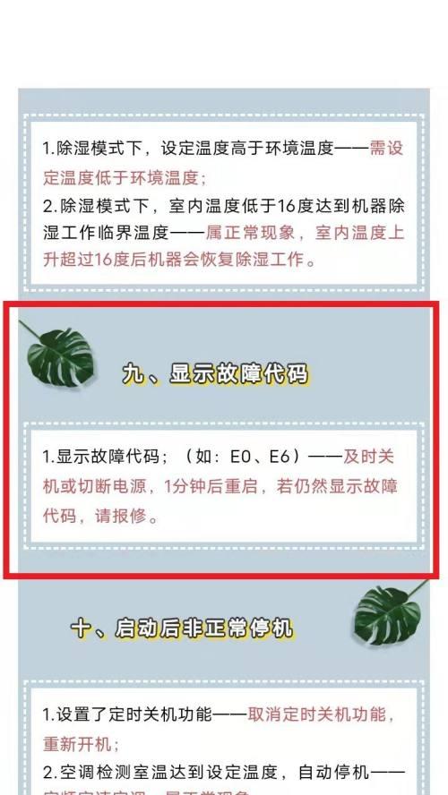 格力空调E5故障代码解决方法（了解格力空调E5故障代码，快速解决空调问题）